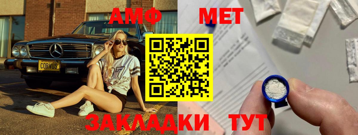 АМФ Premium  Вход с VPN  АМФЕТАМИН  Советский  Амфетамин 