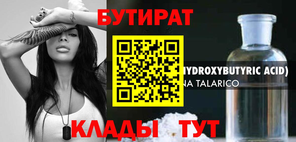 Советский  Бутират Butirat  Вход с VPN 