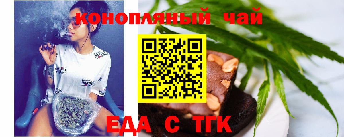 Еда ТГК конопля  Вход с VPN  Советский 