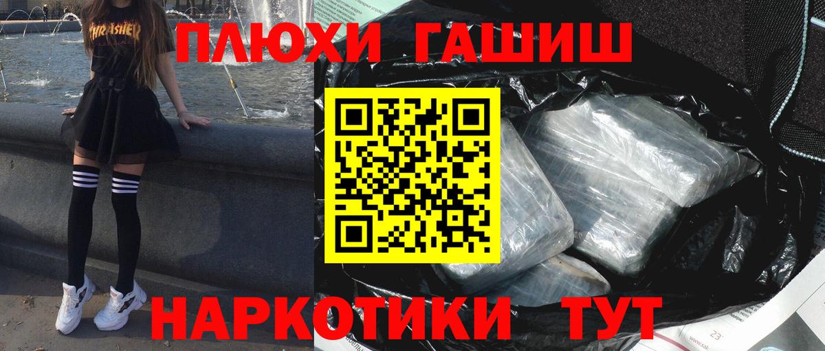 Советский  ГАШИШ гашик  ГАШИШ hashish  Вход с VPN 