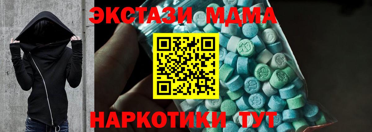 МДМА VHQ  Вход с VPN  Советский  МДМА VHQ 