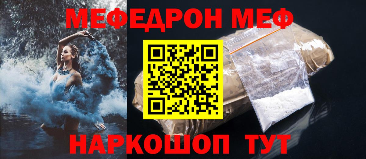 Меф кристаллы Советский
