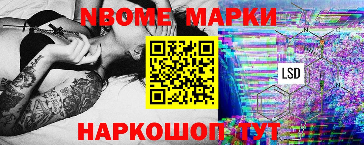 Советский  купить наркотик  Вход с VPN  Марки NBOMe 1500мкг 